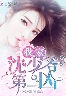 My Young Master Shen is the Most Vicious