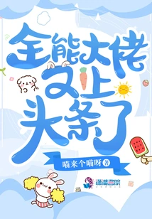 The All-powerful Boss is in the Headlines Again