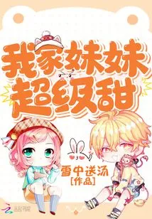 My Sister is Super Sweet