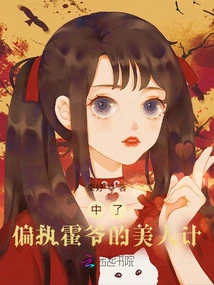 Falling into the Beauty Trap of the Paranoid Mr. Huo