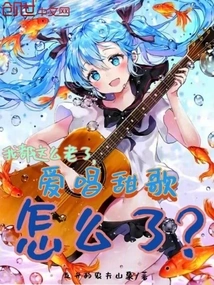 I'm so Old, What's Wrong with Me Singing Sweet Songs?