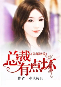 Marriage First, Love: the Ceo is a Bit Bad