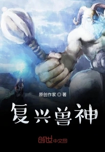 Revival of the Beast God