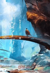 Secret Adventure: I've Been Through it for Thousands of Years