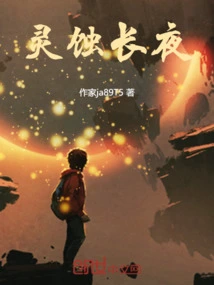 Long Night of Spiritual Eclipse