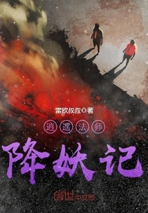 Master Xiaoyao's Story of Conquering Demons