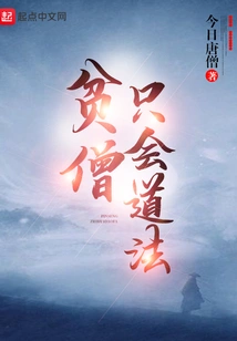 The Poor Monk Only Knows the Dharma