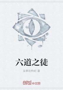 Disciple of the Six Paths