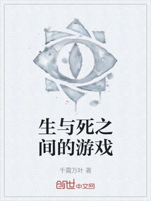 The Game between Life and Death