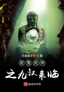 Ghost-hunting Master Ninth Uncle Arrives