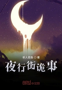 Strange Things on the Street at Night