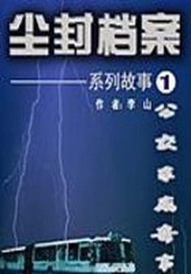 One of the Stories in the Dusty Archives Series: the Bizarre Incident on the Bus