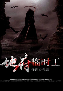 Temporary Workers in the Underworld