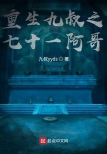 Rebirth of Uncle Nine: Seventy-one Brother