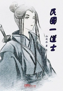 Taoist Priest of the Republic of China