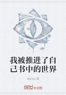 I Was Thrust into the World of My Own Book