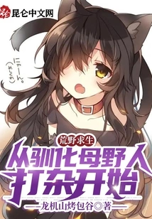 Survival in the Wilderness: Starting from Taming the Female Savage to Work as a Handyman