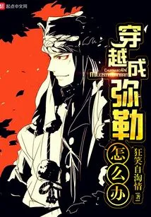 What Should I Do If I Travel Through Time and Become Maitreya?