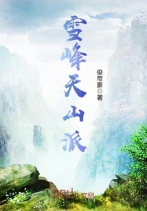 Xuefeng Tianshan School