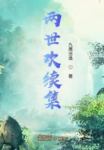 The Sequel to Love in Two Worlds