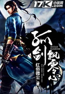 The Lonely Sword Wanders in the Heart