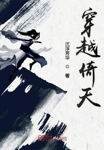 Travel Through Yitian