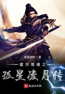 Love between Stars and Moon: the Legend of Lone Star Ling Yue
