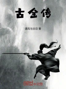 Legend of Ancient Jin Dynasty