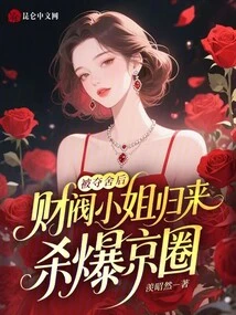 After Being Snatched Away, the Chaebol Lady Returns to Kill Everyone in Beijing