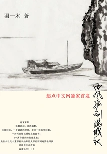 The Lonely Sword of the West Wind Fills the City in Autumn