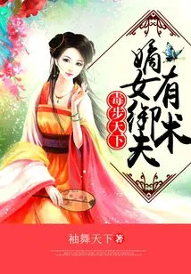 The World is Full of Poison: the Legitimate Daughter's Charioteer Has Skills