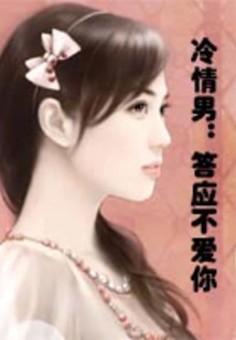 Cold-hearted Man: Promise Not to Love You