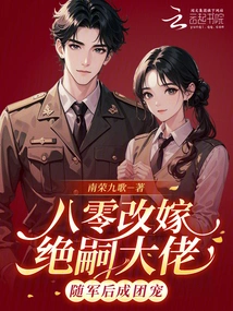 In 80, She Remarried a Boss with No Heir, and Became a Group Favorite after Joining the Army