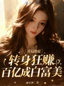 Starting with a Terminal Illness, He Turned Around and Made Tens of Billions to Become Wealthy and Rich