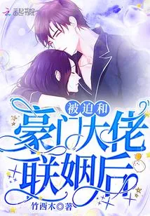 After Being Forced to Marry a Wealthy Man