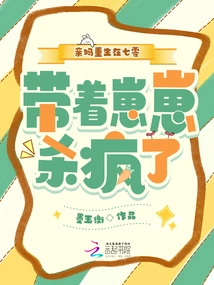 My Biological Mother Was Reborn in 70, and She Went Crazy with Zaizai