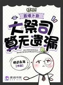 Slap in the Face! Live Divination, the High Priest Predicts Everything