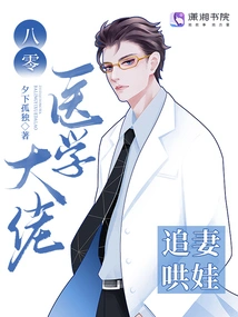 Medical Boss from the 1980s Pursues His Wife and Coaxes His Baby