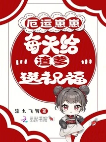 Misfortune Zaizai Sends Blessings to Daddy Scumbag Every Day