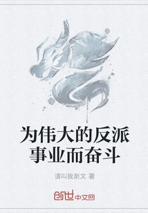 Fight for the Great Villain's Cause