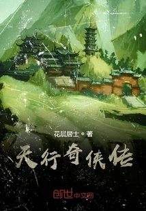 The Legend of Tian Xing Qi Xia