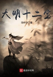 The Twelve Treasures of the Ming Dynasty