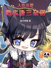 In Douluo, He Actually Became Tang San's Brother