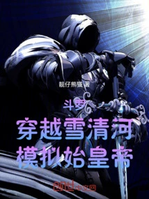 Douluo: Cross the Xueqing River and Simulate the First Emperor