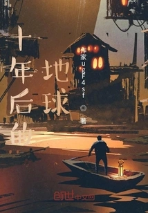 Earth Ten Years from Now