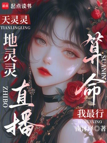 The Sky is Moving, the Earth is Moving, I Am the Best at Fortune Telling Via Live Streaming