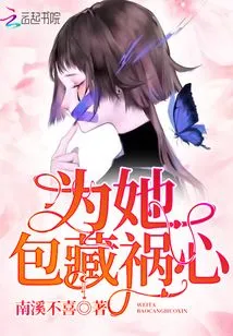 To Harbor Evil Intentions for Her