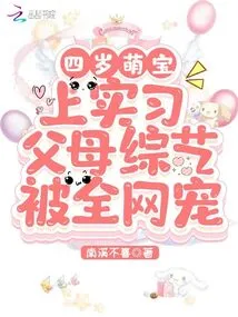 The Cute Four-year-old Baby Became a Favorite on the Internet after Appearing on a Variety Show for Intern Parents