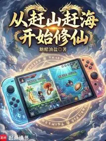 Start Cultivating Immortality by Traveling Across Mountains and Seas