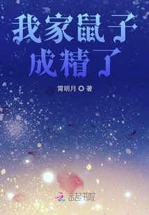 My Rat Has Become a Sperm